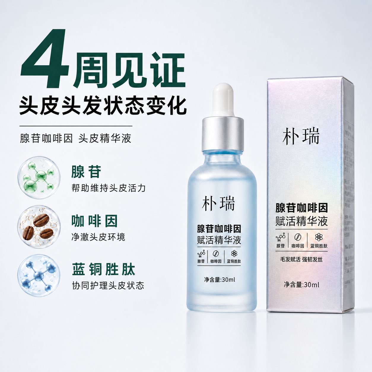 朴瑞腺苷咖啡因赋活精华液 4 周见证产品图